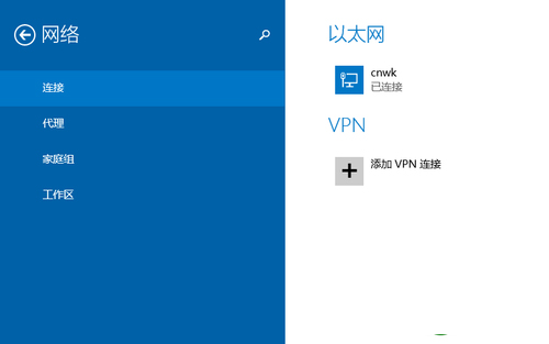 Win8.1系統迅速連接VPN的完美策略 