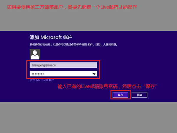 玩轉Win8內置郵件功能 