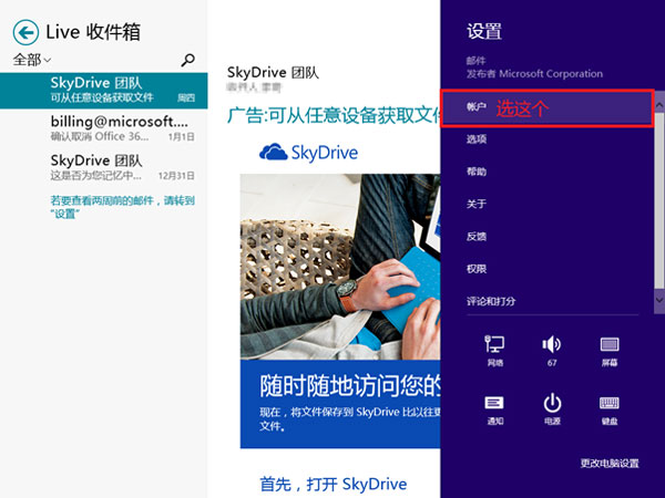 玩轉Win8內置郵件功能 