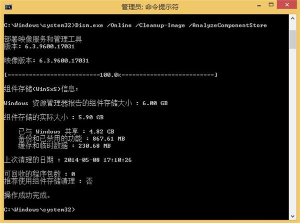 巧用DISM,輕松刪除win8.1WinSxS冗余更新 