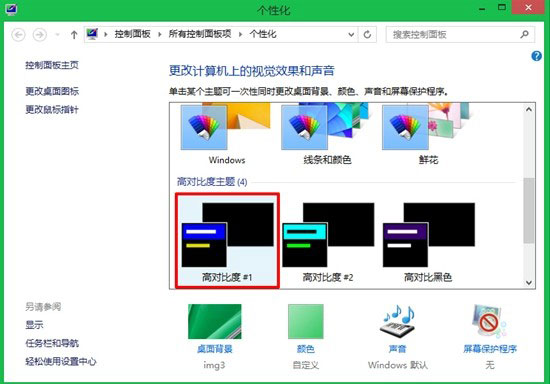 Windows 8窗口透明化設置教程 