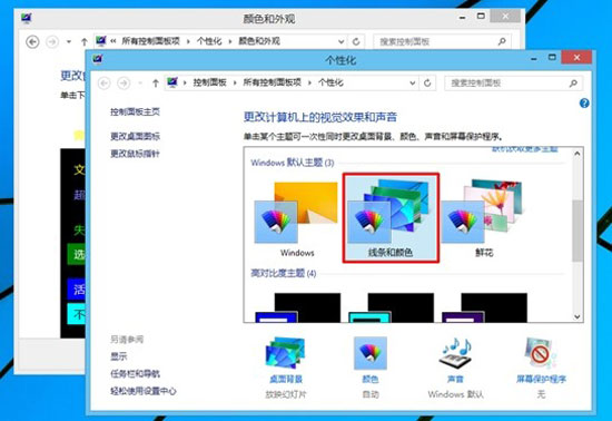 Windows 8窗口透明化設置教程 