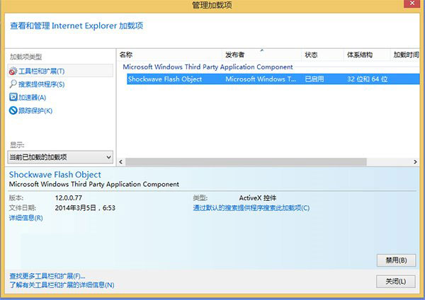 修復Win8/Win8.1下E10/IE11不能顯示Flash問題 