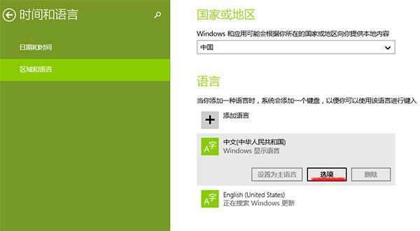 Win8.1/Win8.1 Update技巧:輸入法設置 