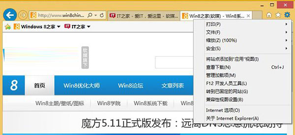 Win8.1 Modern IE11閃退怎麼辦 