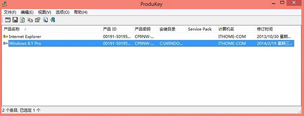 輕松查詢預裝Win8/Win8.1電腦OEM密鑰的幾種方法