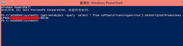 輕松查詢預裝Win8/Win8.1電腦OEM密鑰的幾種方法