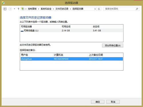 鮮為人知的win8文件備份新方式 