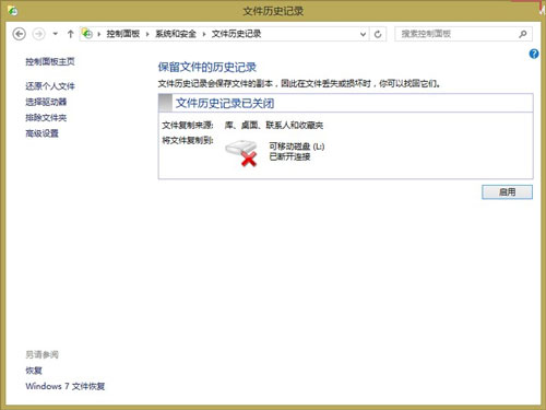 鮮為人知的win8文件備份新方式 