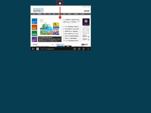 鼠標移動到Win8界面頂邊 出現小手圖標