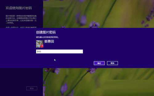 有效防范黑客!強大的win8圖片密碼