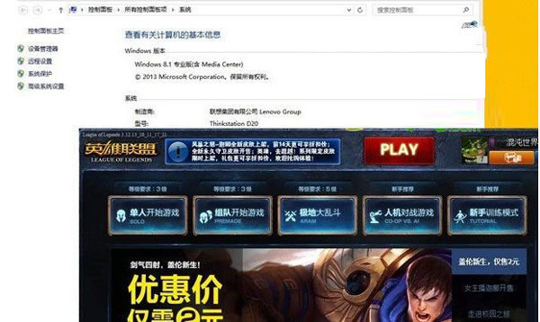 win8.1 LOL游戲的克星嗎?