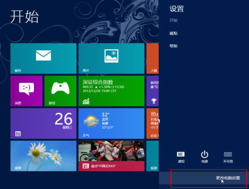 圖示：打開Win8的超級按鈕(Charm欄)，選擇“更改電腦設置”