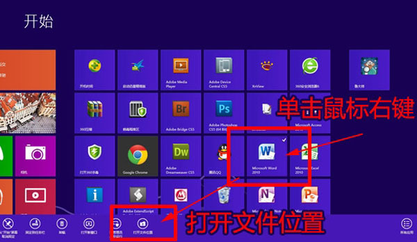 win8桌面添加快捷程序的操作步驟