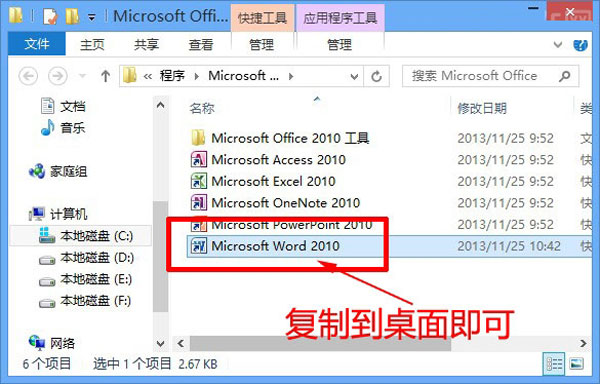 win8桌面添加快捷程序的操作步驟