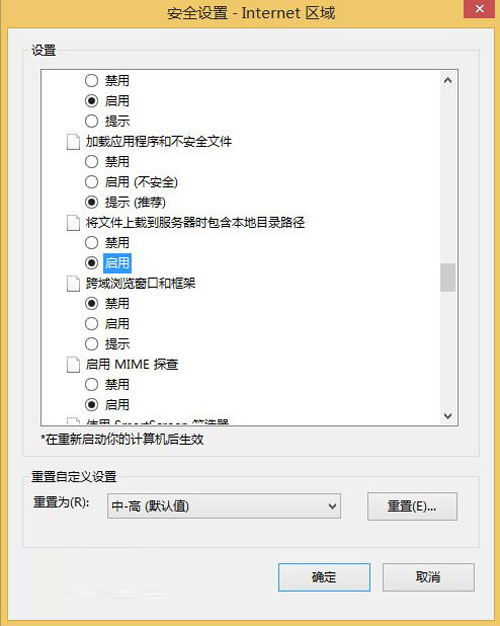 win8.1上傳圖片不是難事 取消ie11增強保護模式