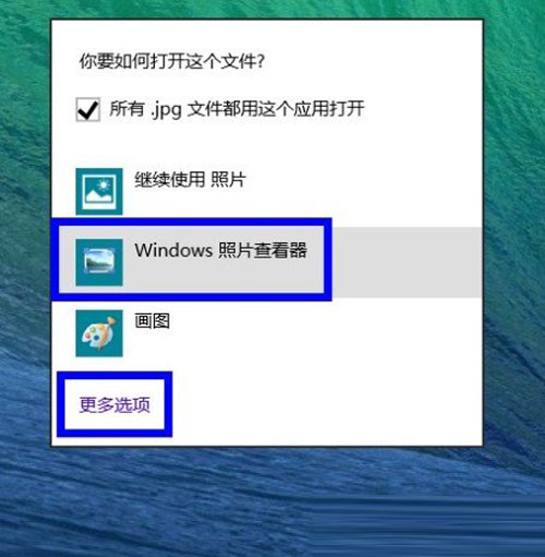 默認程序巧設置 讓win8系統更可愛