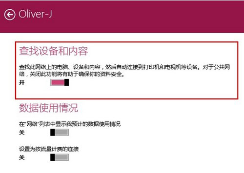 win8.1不一樣的操作 專用網絡如何實現