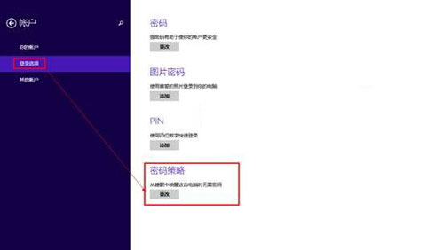 win8.1如何為睡眠喚醒增添一層保護衣呢?