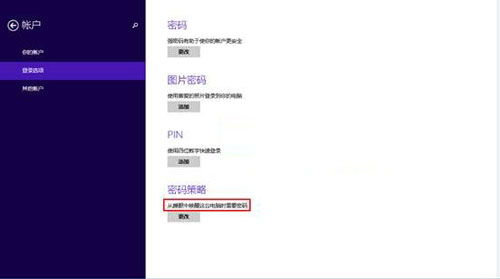 win8.1如何為睡眠喚醒增添一層保護衣呢?