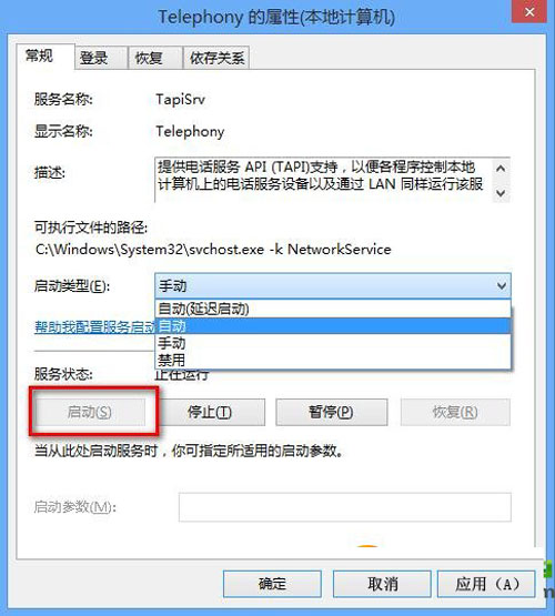 當win8.1遇上錯誤651該怎麼辦?