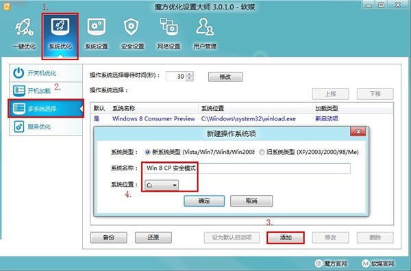 新安裝的windows8系統怎麼進入安全模式