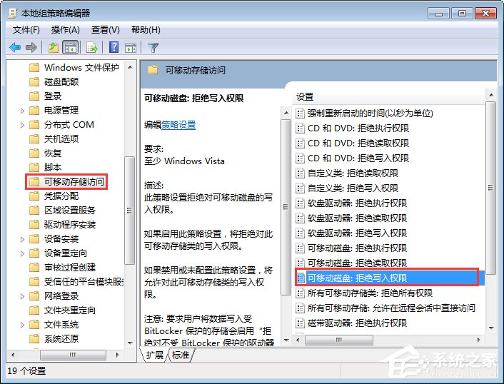 Win7系統下如何禁止電腦文件復制到U盤？