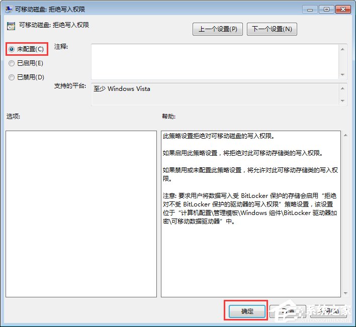 Win7系統下如何禁止電腦文件復制到U盤？