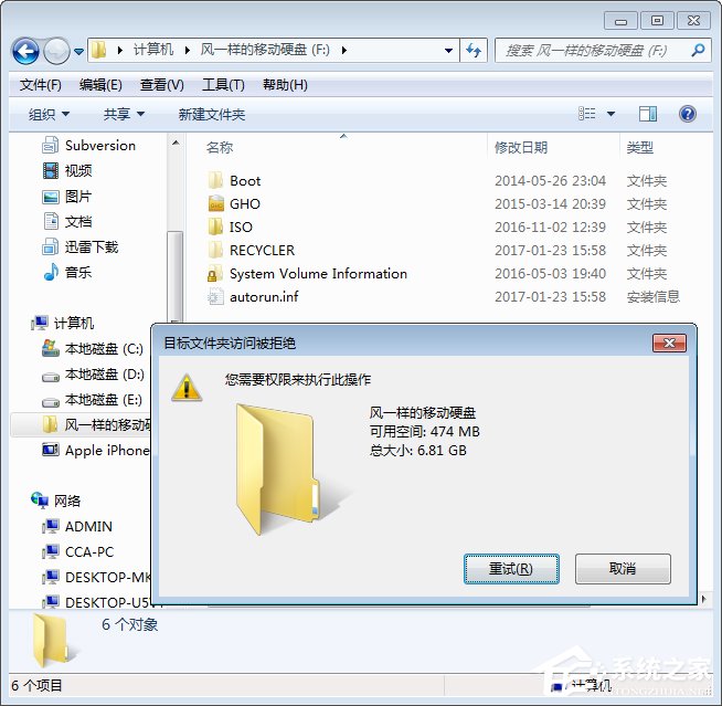 Win7系統下如何禁止電腦文件復制到U盤？