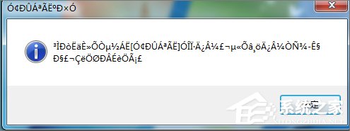 Win7打開應用程序時出現亂碼怎麼解決？