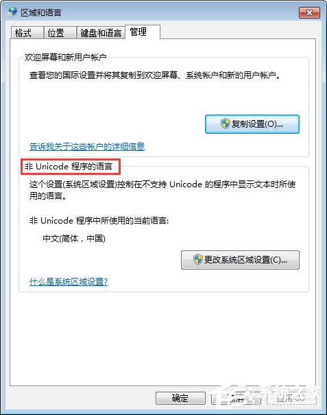 Win7打開應用程序時出現亂碼怎麼解決？