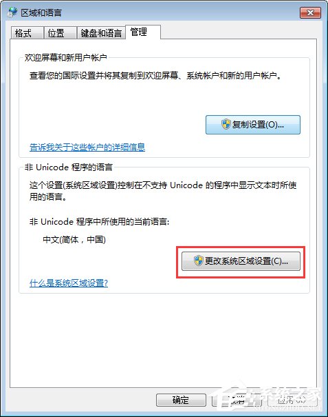 Win7打開應用程序時出現亂碼怎麼解決？