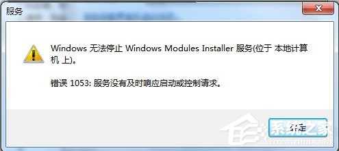 Win7無法停止服務提示“服務沒有及時響應啟動或控制請求”怎麼辦？