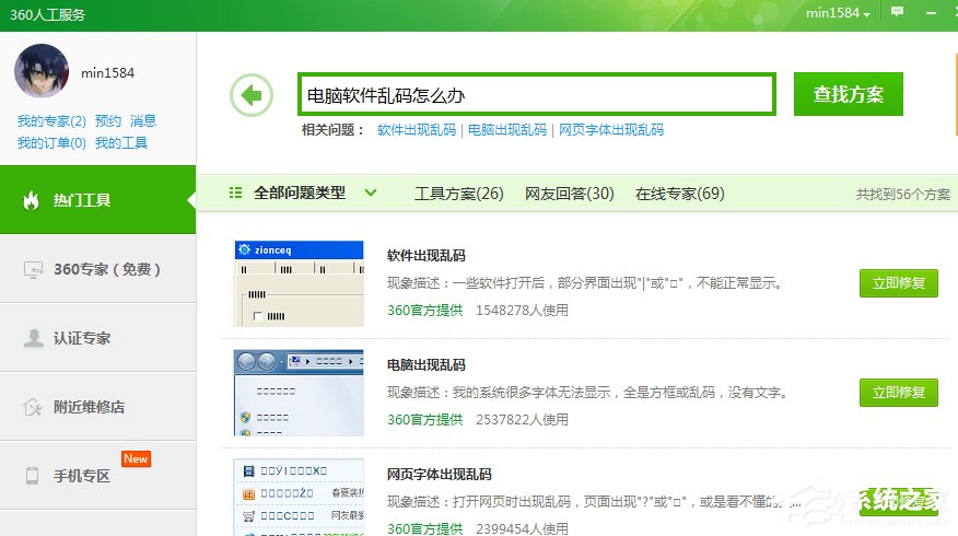 Windows7系統軟件出現亂碼怎麼辦？