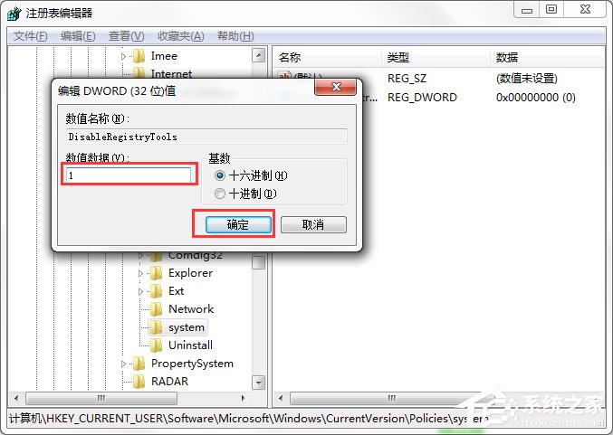 Windows7系統怎樣禁止運行注冊表編輯器regedit.exe？