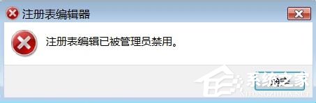 Windows7系統怎樣禁止運行注冊表編輯器regedit.exe？