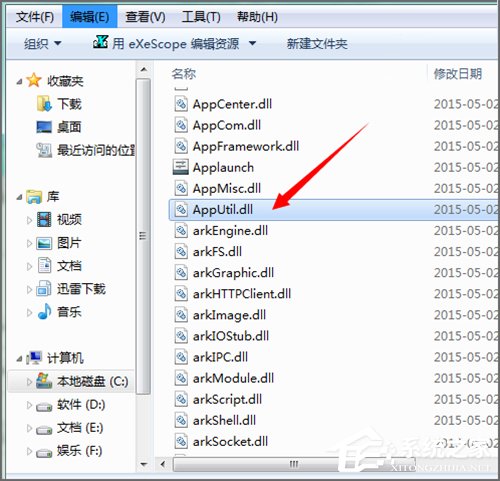 Win7系統下dll文件怎麼打開？