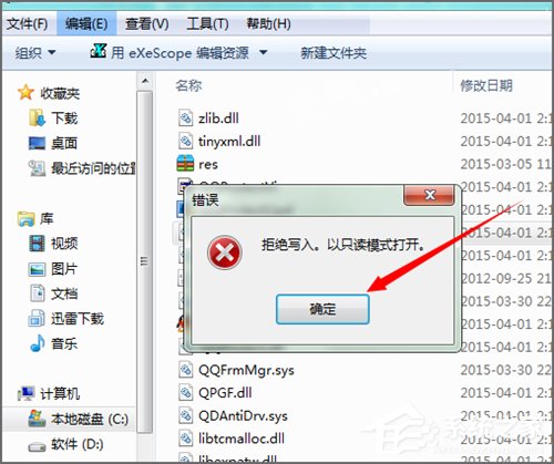 Win7系統下dll文件怎麼打開？