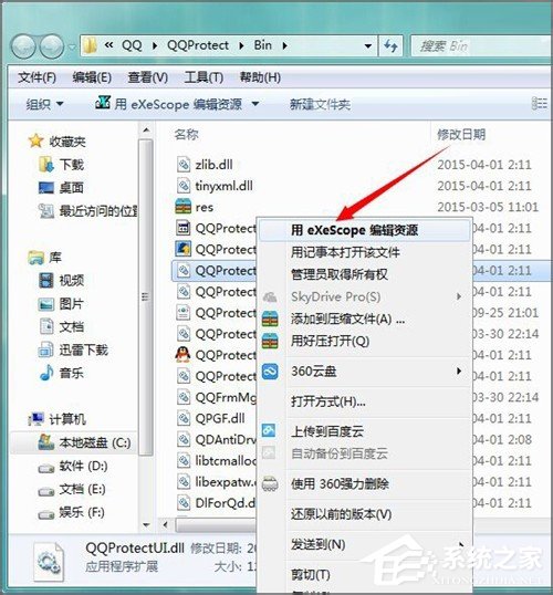 Win7系統下dll文件怎麼打開？