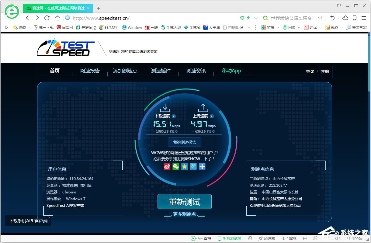 Win7電腦怎麼測試上傳速度？