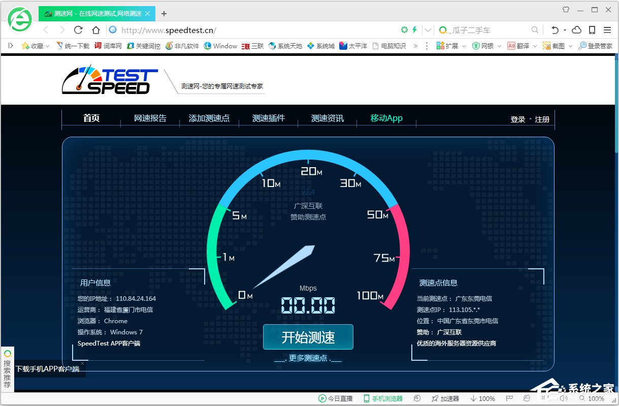 Win7電腦怎麼測試上傳速度？