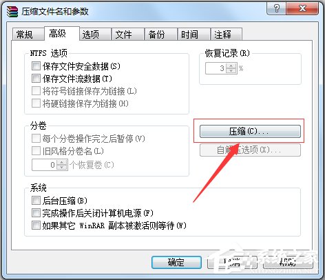 Windows7如何壓縮文件到最小？