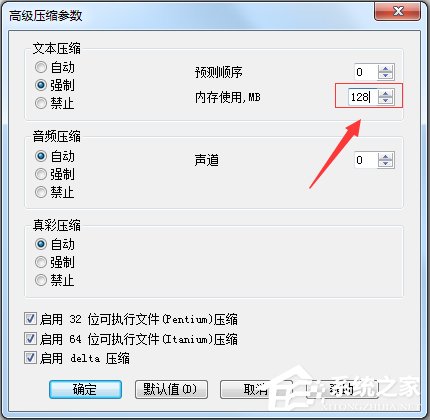 Windows7如何壓縮文件到最小？