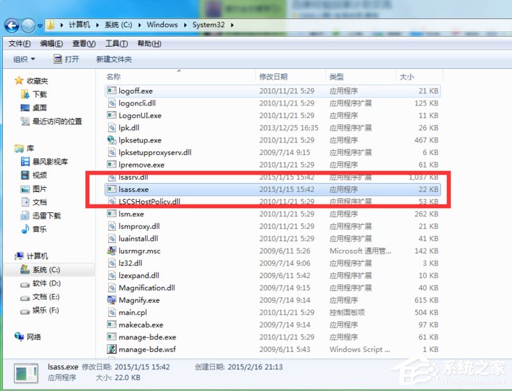 Win7系統開機總是出現“lsass.exe 錯誤”提示怎麼辦？