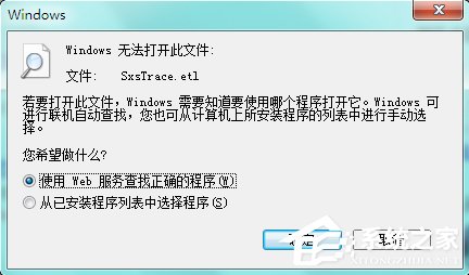 Win7系統中的命令行sxstrace.exe工具怎麼用？