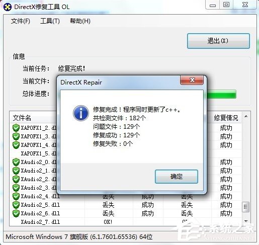 Win7系統中的命令行sxstrace.exe工具怎麼用？