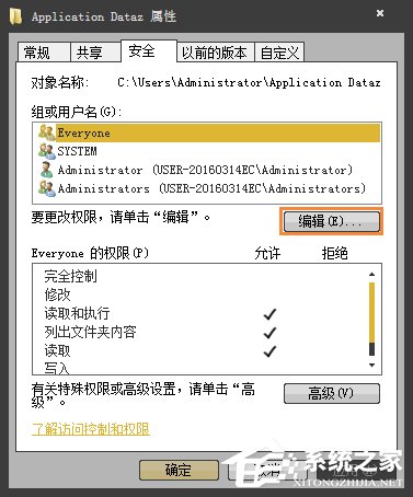 Win7訪問文件夾提示“無法訪問：Application Data”怎麼處理？