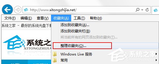 Win7系統IE浏覽器收藏夾位置在哪？