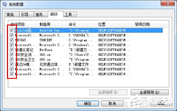 Win7啟動項修改方法