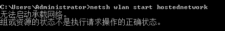 Windows7啟用熱點提示無法啟動承載網絡如何解決？